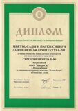 Диплом_серебро_Алтай-Резорт.jpg