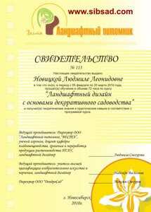 СВИДЕТЕЛЬСТВО ПО КУРСАМ 2009